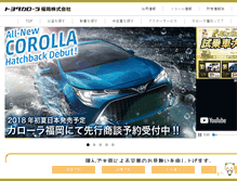 Tablet Screenshot of corolla-fukuoka.net